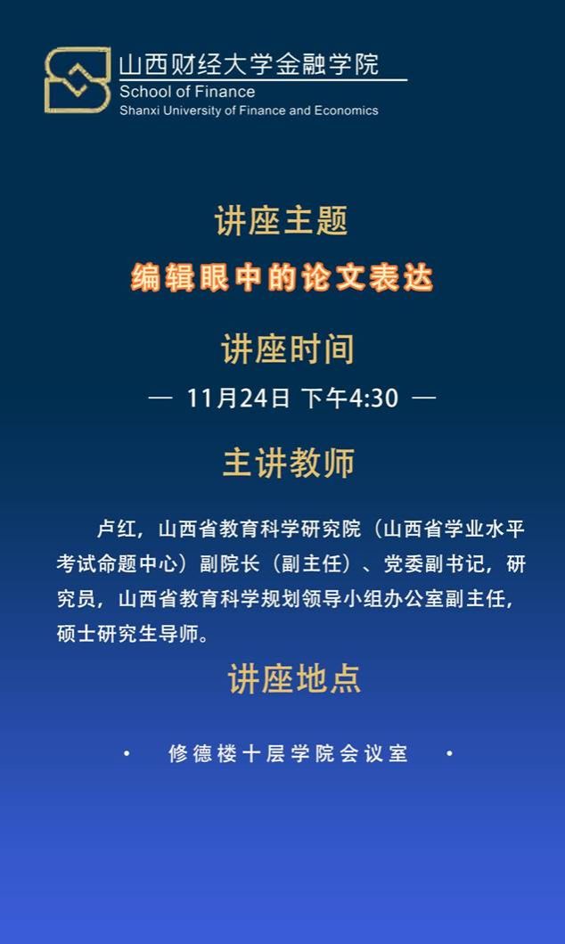 2021.11.24卢红举办讲座《编辑眼中的论文表达》