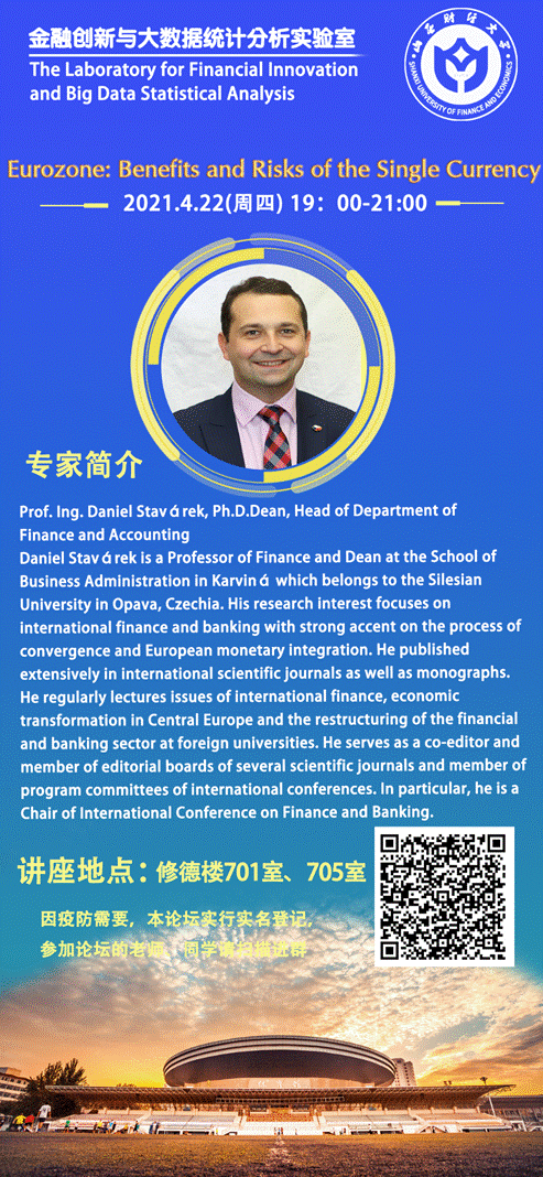 2021年4月22日Prof.lng.Daniel Stavarek 在修德楼701室举办讲座《Eurozone Benefits and Risks of the Single Currency
