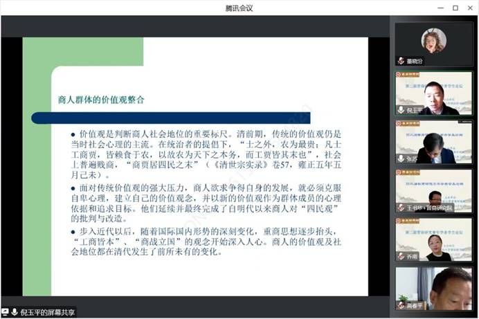 2022年10月15日倪玉平举办线上讲座《清代商业文化的近代变迁》