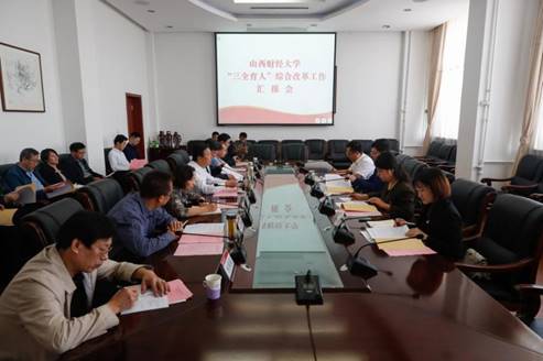 “三全育人”综合改革试点工作开展情况中期考核