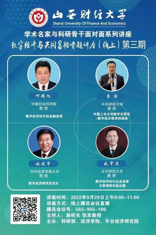 2022年9月29日举办学术名家与科研骨干面对面系列线上讲座