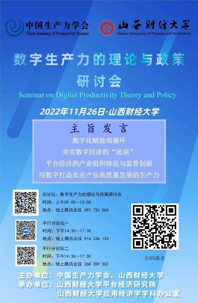 2022年11月26日举办线上研讨会